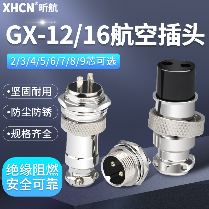 航空插头插座对接GX16/12公母对接头2/3/4/5/6/7/8/9/10芯连接器 电子/电工 插头 原图主图