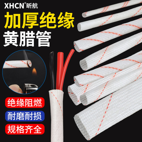 昕航加厚高温黄蜡管玻璃纤维管