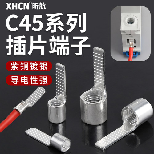 加长插片铜鼻子接线端子