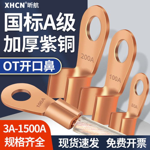 ot接线端子铜鼻子紫铜镀锡开口鼻