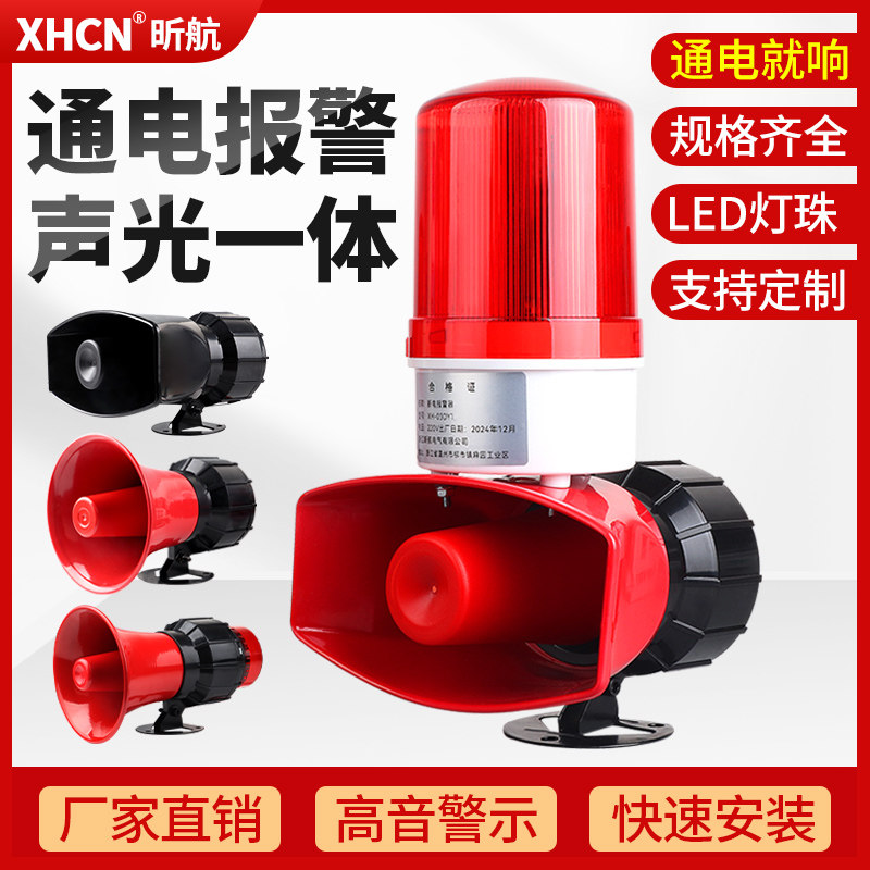 大功率工业组合声光报警器无线遥控开关消防警报警示灯高分贝喇叭