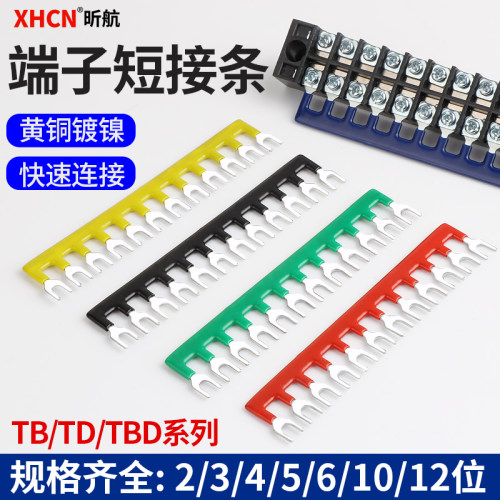tb接线端子短接条u型并联