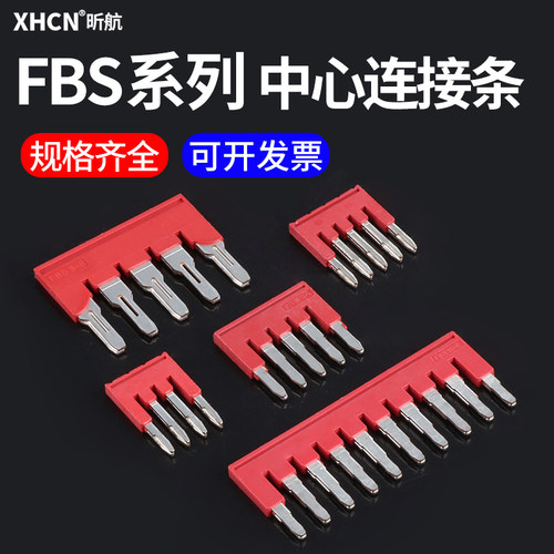 弹簧接线端子昕航中心连接条