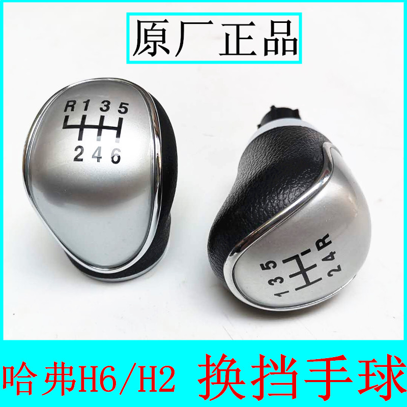 哈弗适配哈佛球头档把头换挡杆