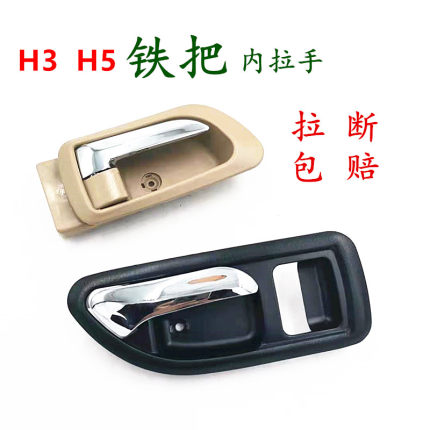 长城哈弗h5h3汽车配件大全长城车门扣手内拉手门把手哈佛全车配件