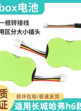 适用长城哈弗h6tbox电池魏派vv7vv6vv5t-box无线终端盒备用电池