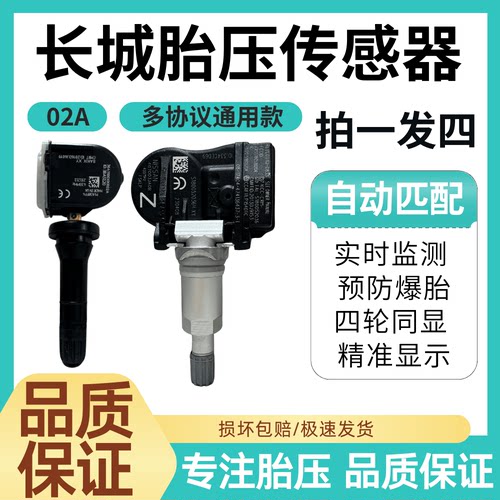 4支装适用长城炮哈弗H6H4F7胎压传感器VV6H2S汽车轮胎监测传感器