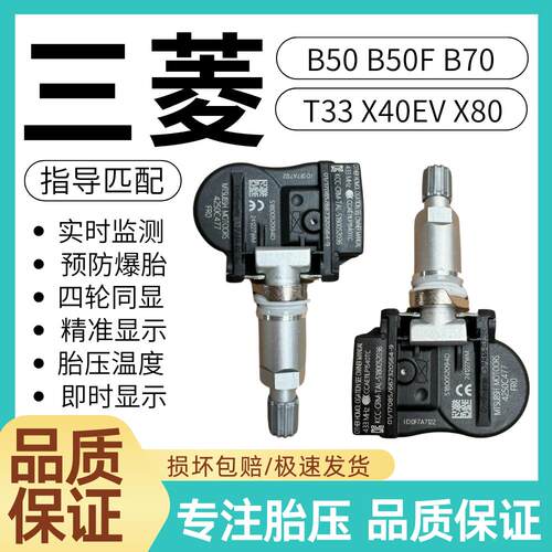 适用于内置胎压传感器L200  i-MiEV 奕歌 欧蓝德轮胎压力监测器