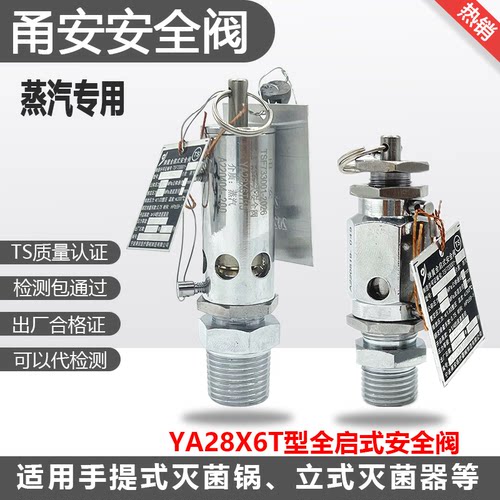 宁波甬安医疗器械灭菌锅安全阀
