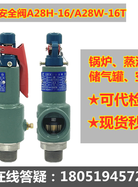 储气罐安全阀A28H-16锅炉蒸汽弹簧A28W-16T压力阀泄压阀浙江富羽