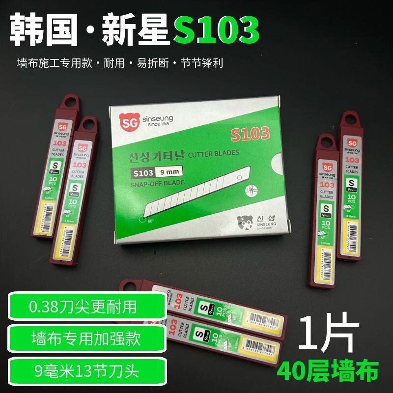 新星9mm刀片锋利耐用刀片