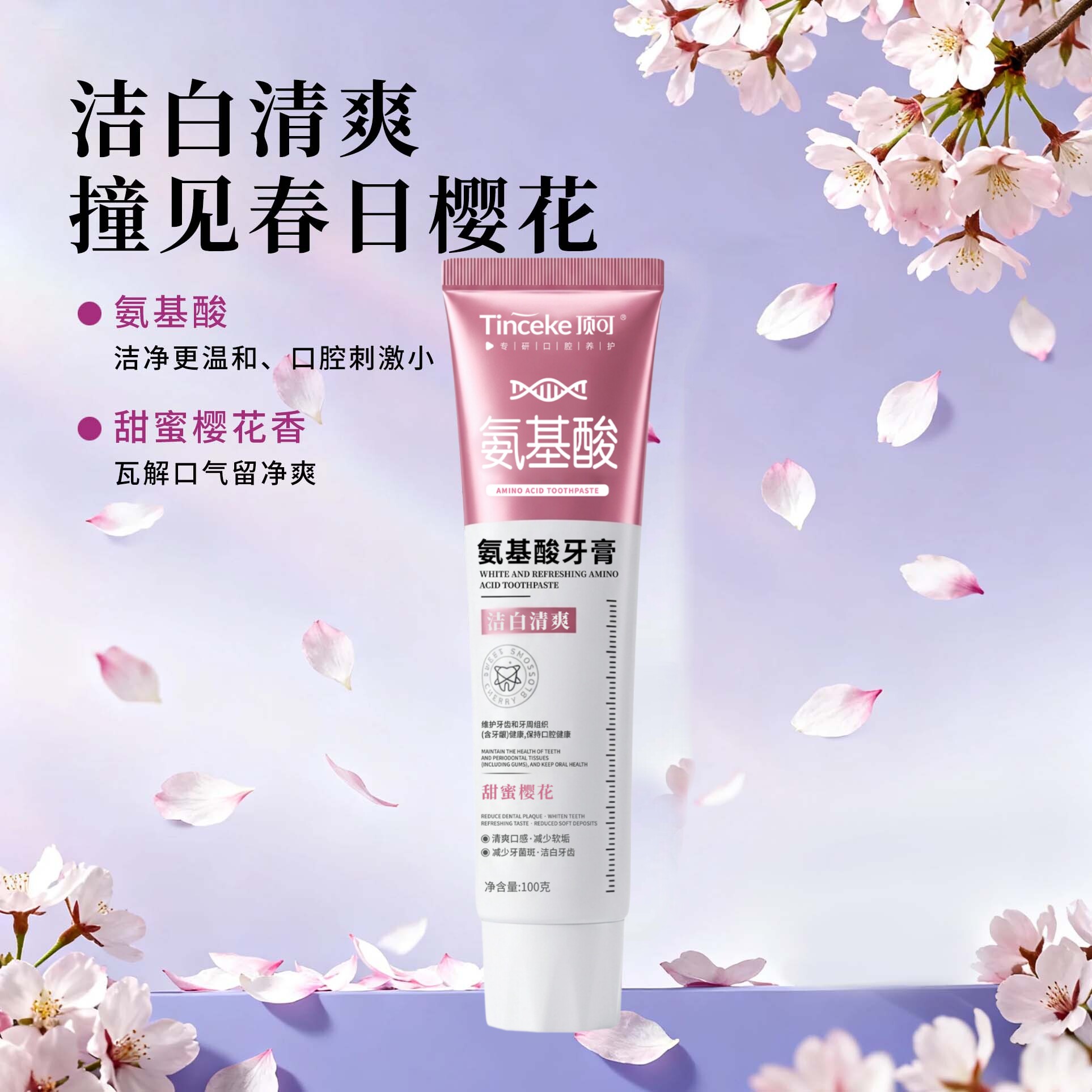 顶可氨基酸洁白清爽牙膏美白去黄牙膏