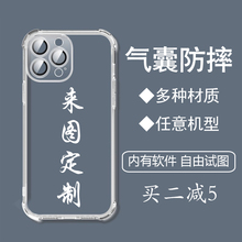 任意机型气囊防摔手机壳定制适用苹果14小米13华为p50荣耀80se红米k60e照片opporeno9pro来图订制vivox90情侣