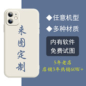 任意机型手机壳定制适用苹果17液态vivox100图案照片来图订制13小米15pro华为mate60情侣款 opporeno10红米k70