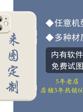 任意机型手机壳定制适用苹果17液态vivox100图案照片来图订制13小米15pro华为mate60情侣款opporeno10红米k70