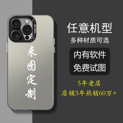 任意机型/多种材质/软件自由定制