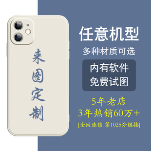 任意机型手机壳定制适用苹果13红米k40s华为mate50pro荣耀v40i情侣opporeno6防摔vivoiqoo10照片来图订制12