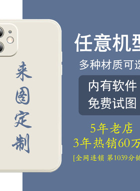 任意机型手机壳定制适用华为nova15ultra苹果17小米14荣耀x70i照片OPPOK13Turbopro图案realmeV60pro来图订制