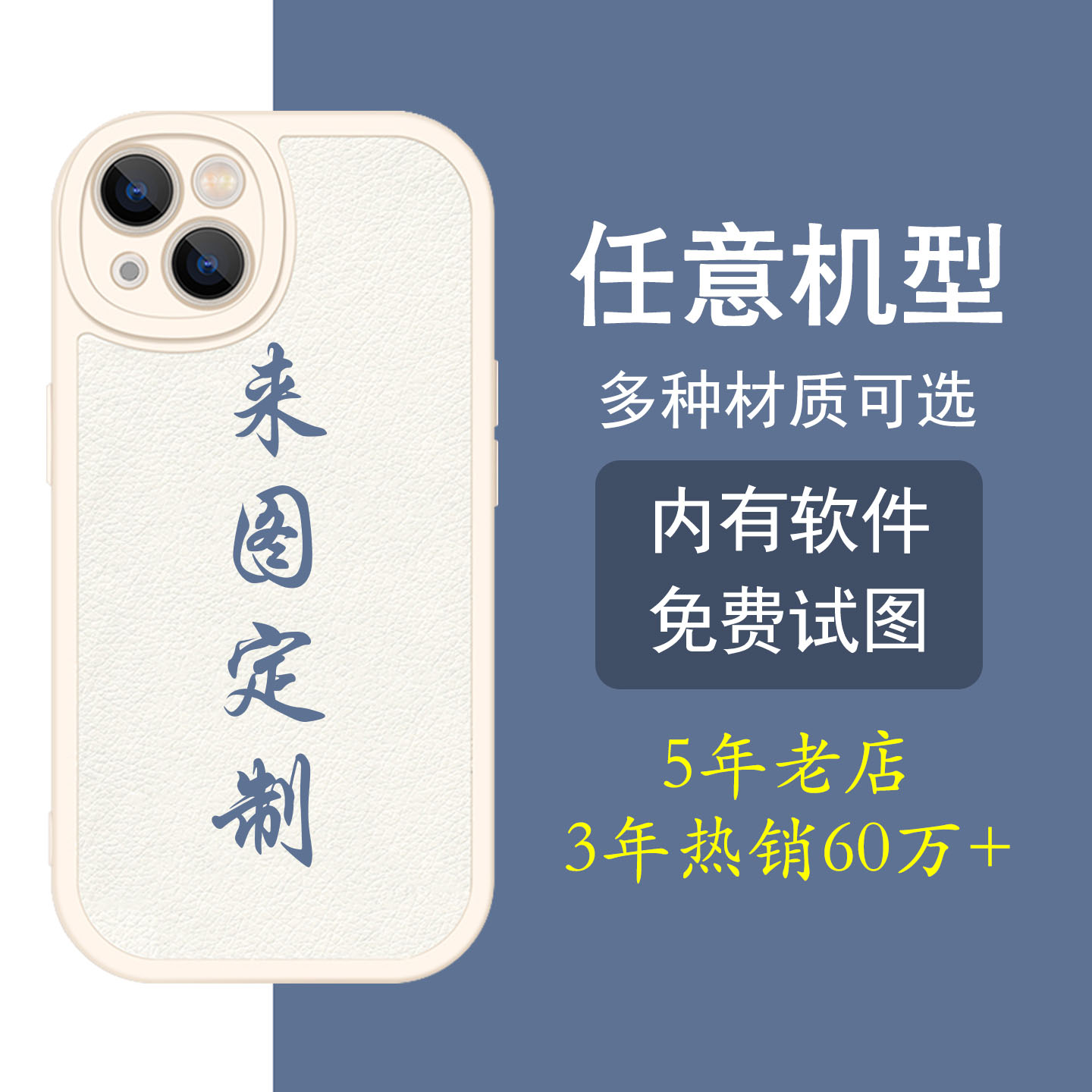 任意机型/多种材质/支持软件定制