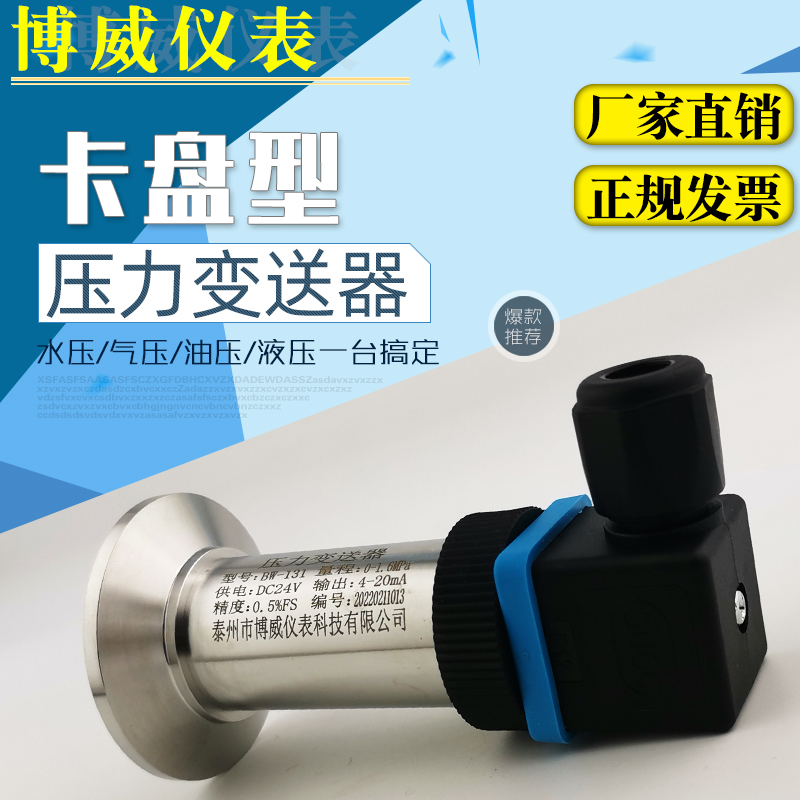 卫生型卡盘卡箍压力变送器传感器