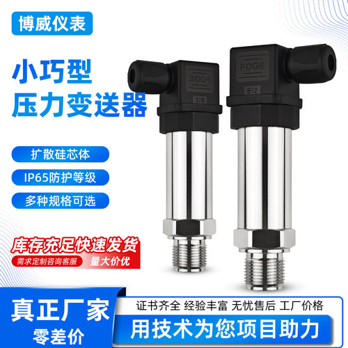 高精度扩散硅压力变送器