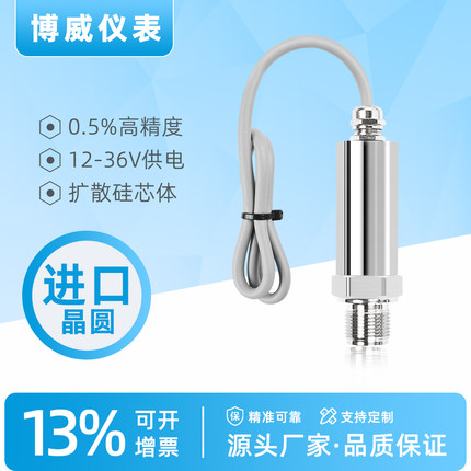 高精度防水款恒压供水扩散硅压力变送器油压气压液压4-20mA传感器