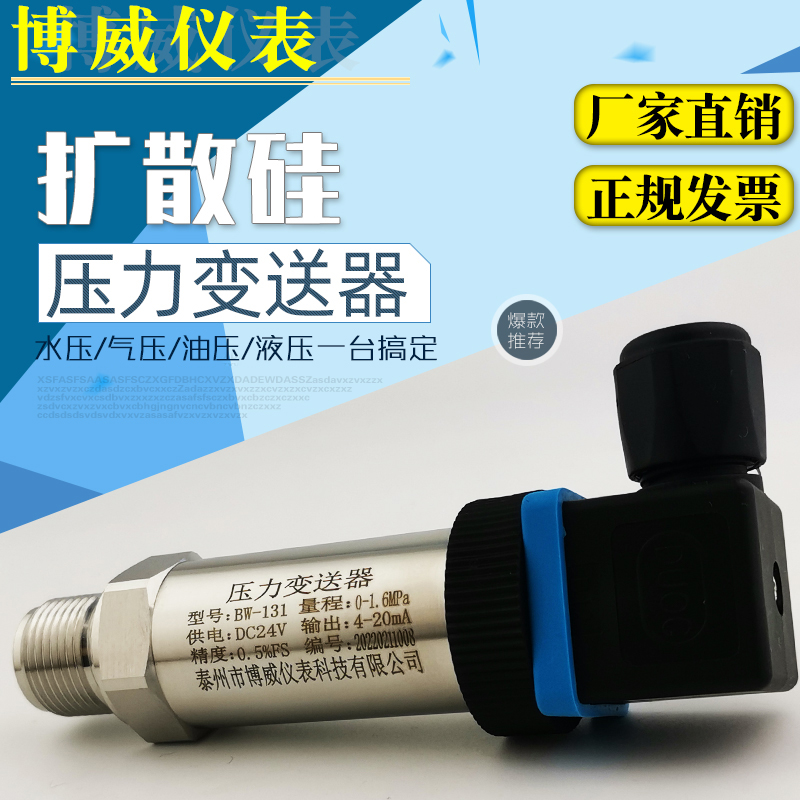 数显扩散硅压力变送器恒压供水水压液压气压真空4-20mA压力传感器