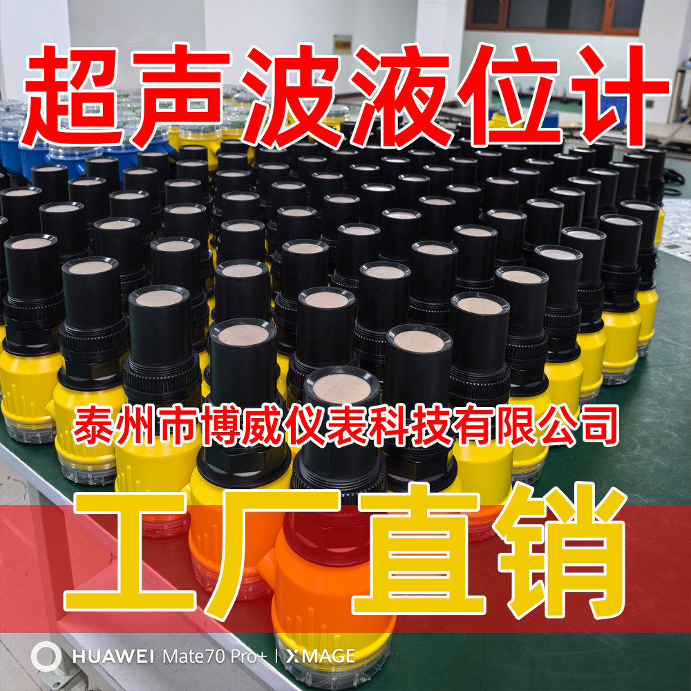 一体式超声波液位计两线4-20mA四线RS485继电器博威仪表工厂直销,五金/工具,液位计,淘宝优惠券,粉丝福利购,淘宝优惠卷