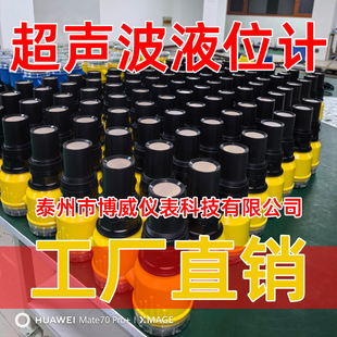 一体式超声波液位计两线4-20mA四线RS485继电器博威仪表工厂直销