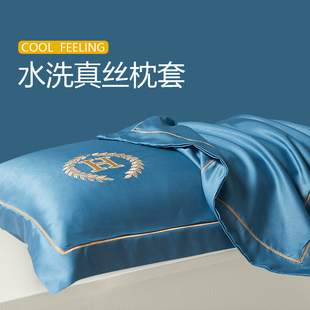 单人枕头套非全棉刺绣家用枕芯套夏季 水洗真丝冰丝凉感枕套一对装