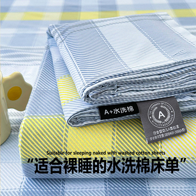 学生宿舍格子床单单件
