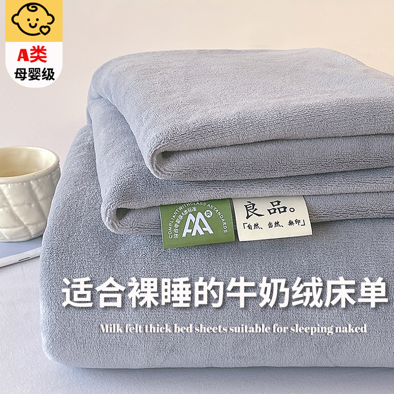 加厚牛奶绒床单单件冬季