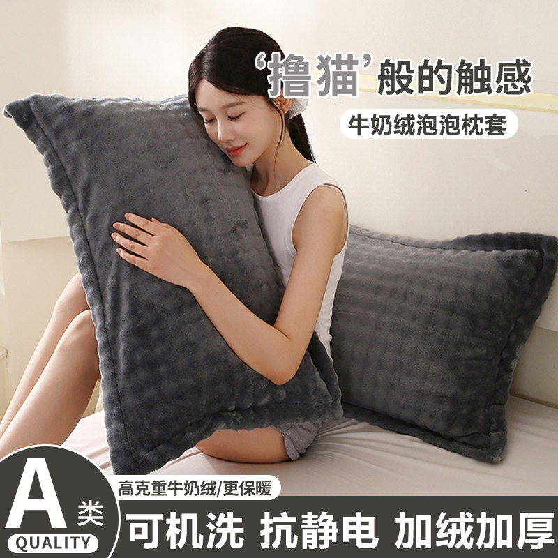 新款加厚泡泡牛奶绒枕套一对装