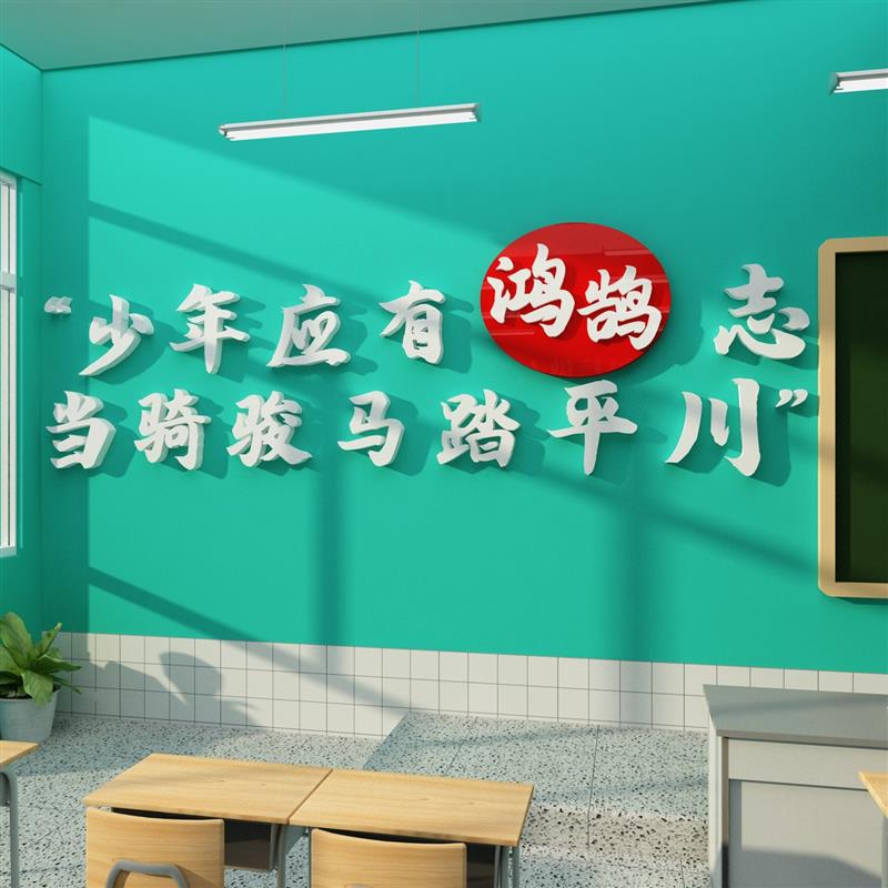 初中考教室布置装饰班级建设励志标语文化墙贴纸上方黑板报自习
