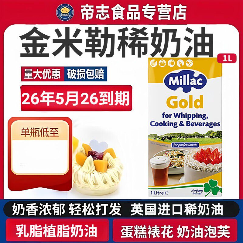 Millac金米勒奶油含乳脂植脂奶油1L*蓝风车同品牌蛋糕烘焙材料