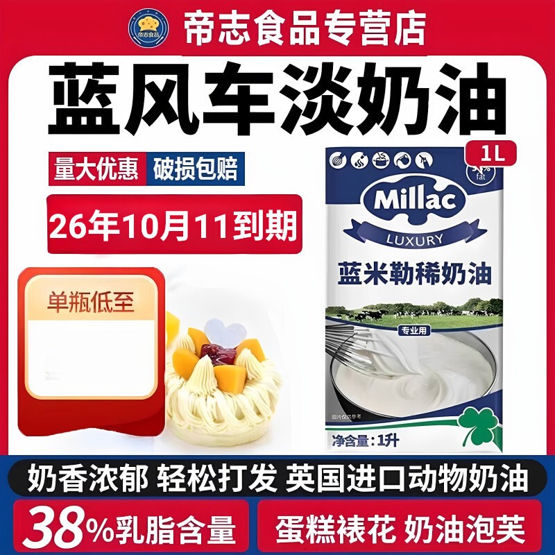 英国蓝风车淡奶油家用蛋糕烘焙材料蓝米勒稀奶油动物奶油26.10.11