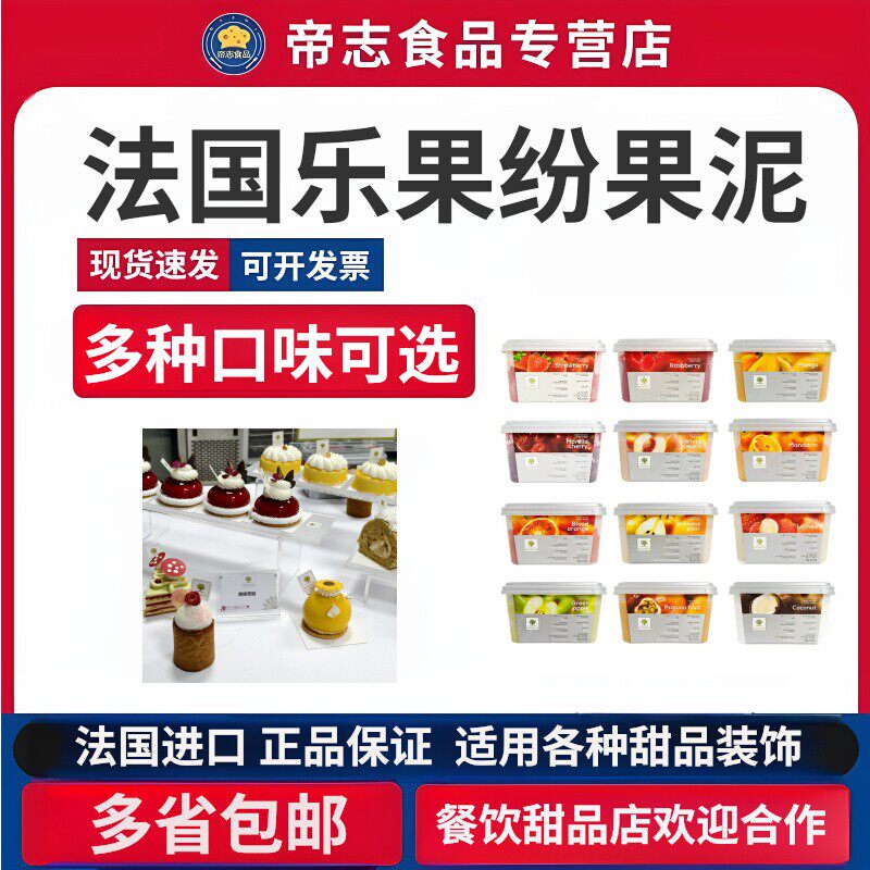 法国进口乐果纷冷冻水果果泥果茸果酱蛋糕面包烘焙原料1kg包邮