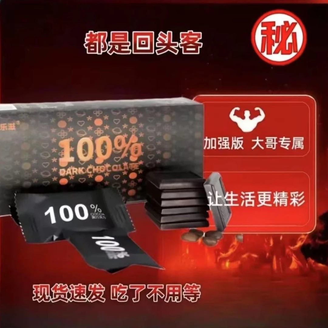 【直播间同款100】新人福利每人限购 黑巧克力活力满满大哥专属