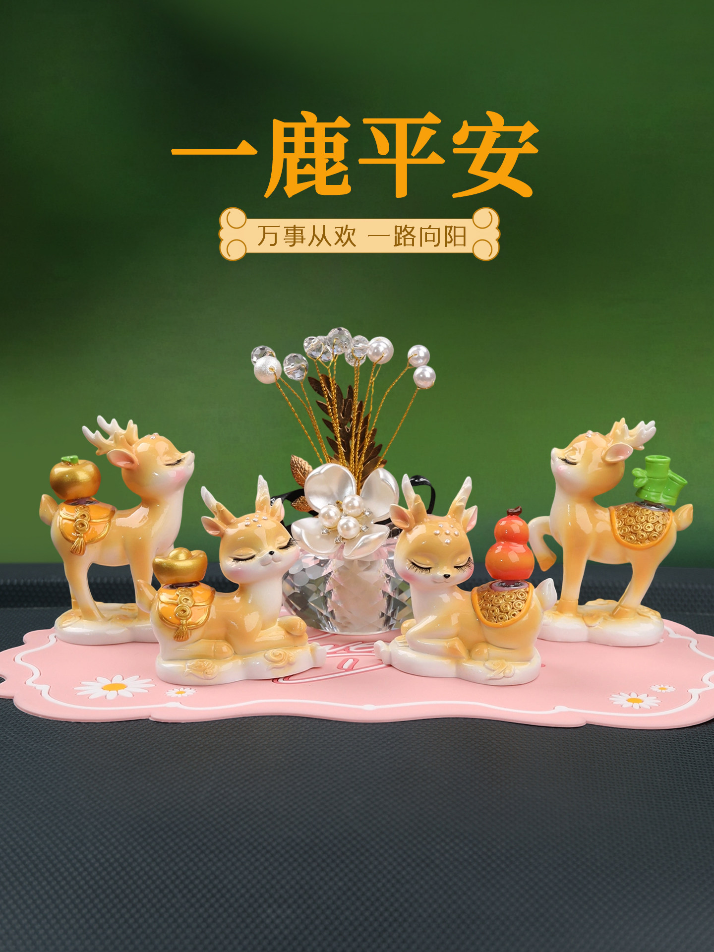 一路平安鹿汽车摆件高级感车内中控台装饰用品2025新款车载摆件女