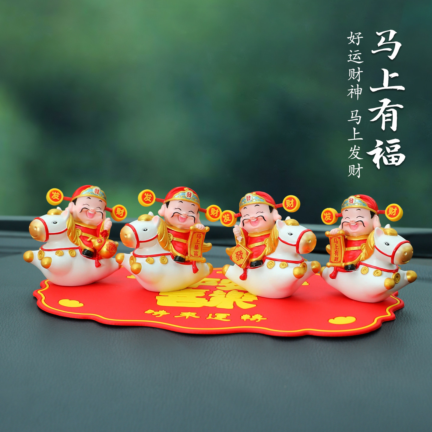 马上财神汽车摆件高档车内吉祥物装饰品车载中控招财摆件2026新款