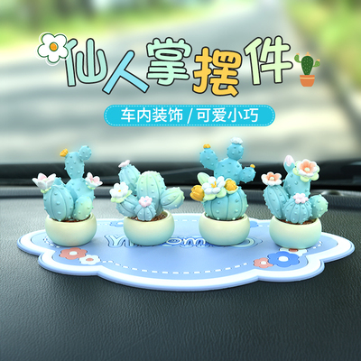 梦幻仙人掌汽车摆件绿植多肉装饰