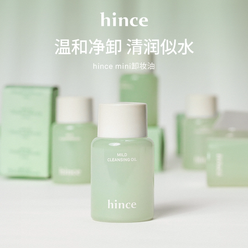 hince温和迷你卸妆油2件装