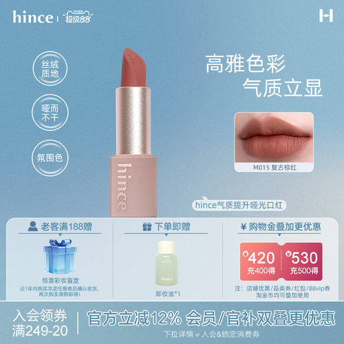 hince气质提升哑光口红