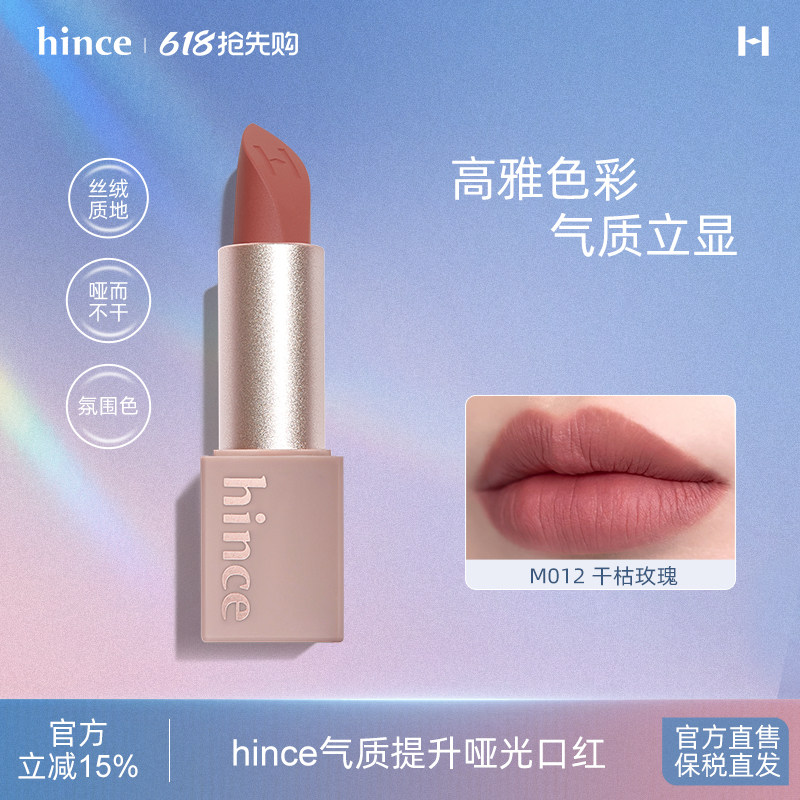 hince哑光口红单色眼影组合丝绒口红自然持久眼影