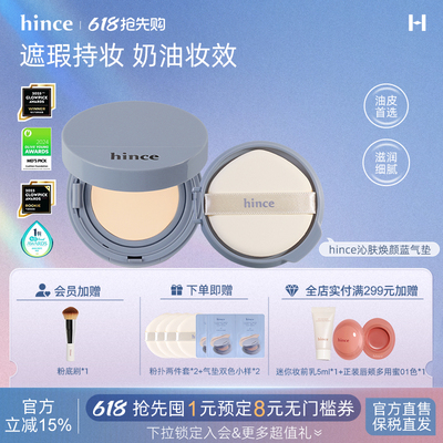 【618立即购买】hince蓝气垫（含替换芯）轻薄雾感遮瑕韩国官方