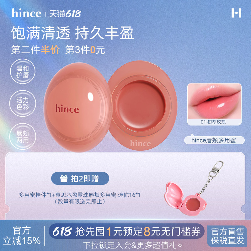 hince水盈露珠唇颊多用蜜腮红膏唇釉两用锁色镜面口红新品