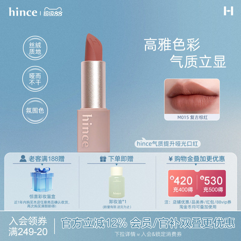 hince气质提升哑光口红图片