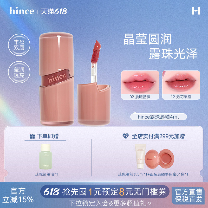 hince晶莹透亮露珠唇釉镜面水光唇彩唇蜜韩国正品【部分临期】