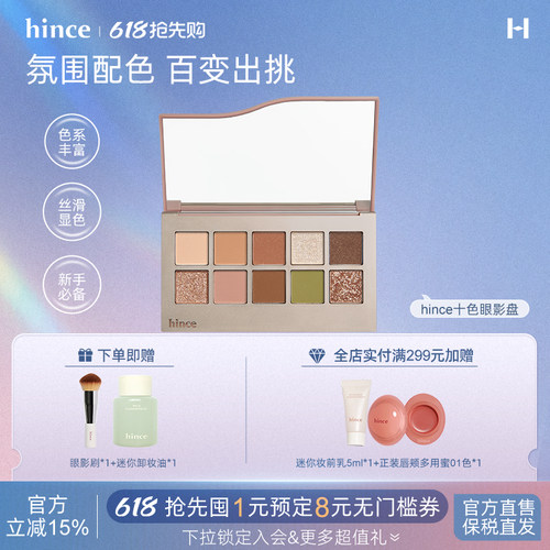 【官方正品】hince十色眼影盘