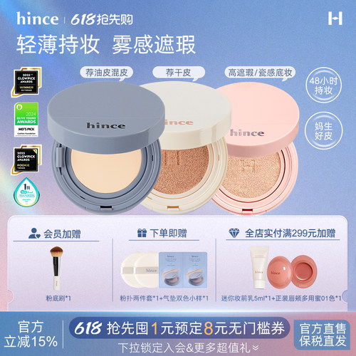 hince沁肤焕颜雾蓝气垫白气垫